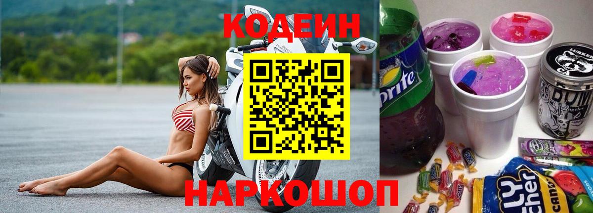 Кодеиновый сироп Lean напиток Lean (лин) Чехов