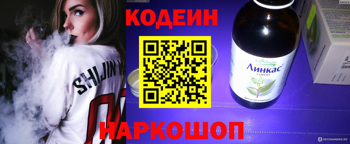 Чехов  Кодеиновый сироп Lean напиток Lean (лин)  Кодеин Purple Drank  Вход с VPN 