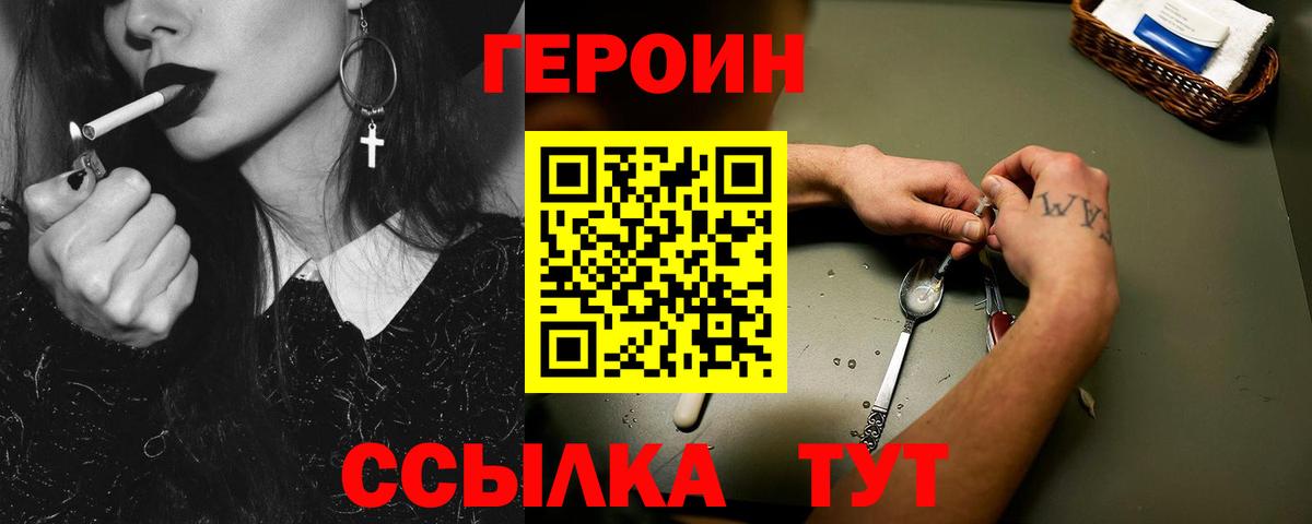 Чехов  ГЕРОИН  Вход с VPN  ГЕРОИН гречка 